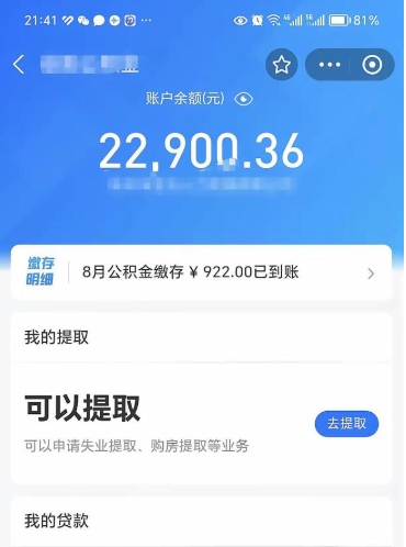 湘潭封存的住房公积金可以取出来吗（已经封存的公积金可以取出来吗）